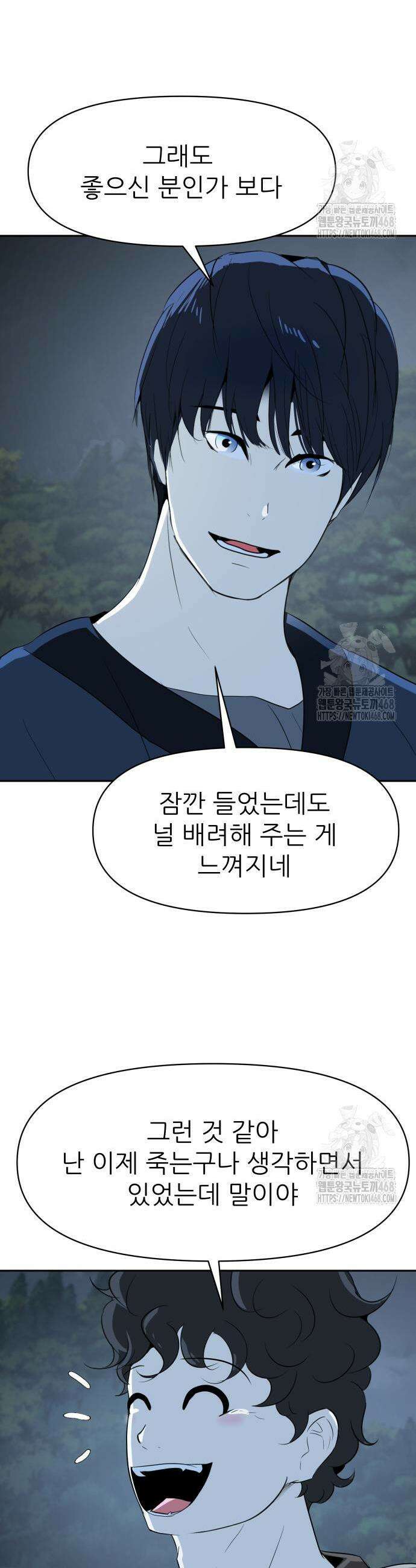 해피 페이스 6화 3