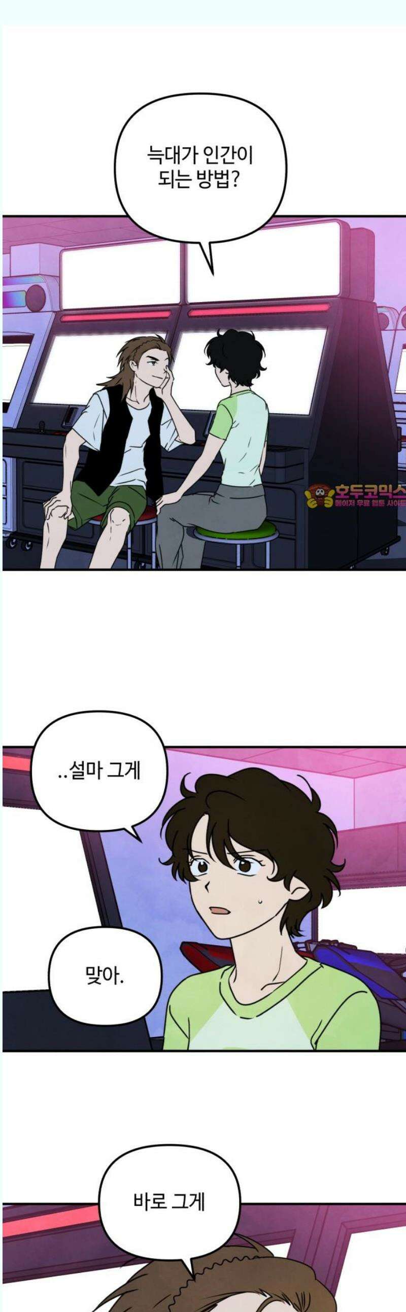 날 먹는 건 금지양! 81화 밝혀진 진심 1
