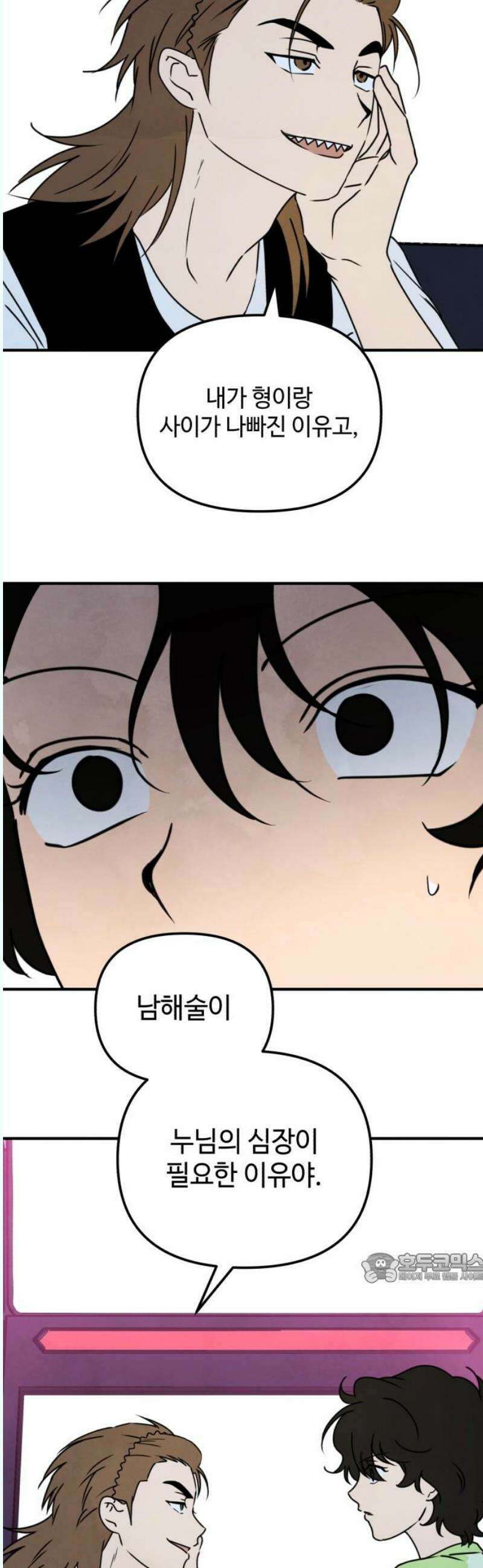 날 먹는 건 금지양! 81화 밝혀진 진심 2