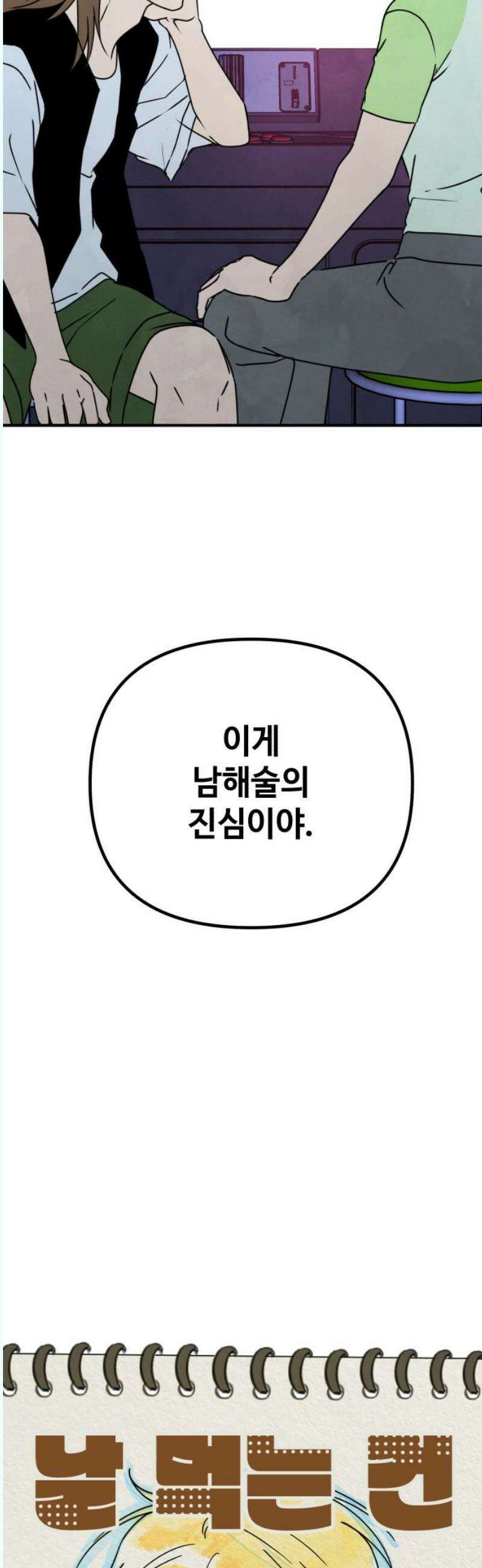 날 먹는 건 금지양! 81화 밝혀진 진심 3