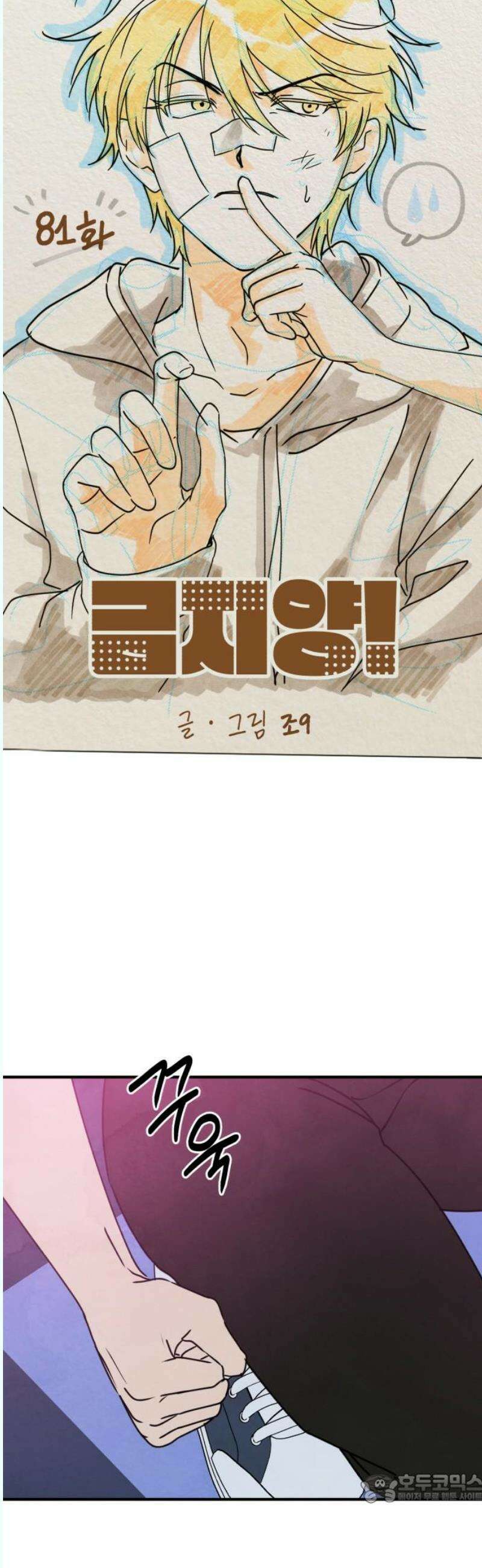 날 먹는 건 금지양! 81화 밝혀진 진심 4