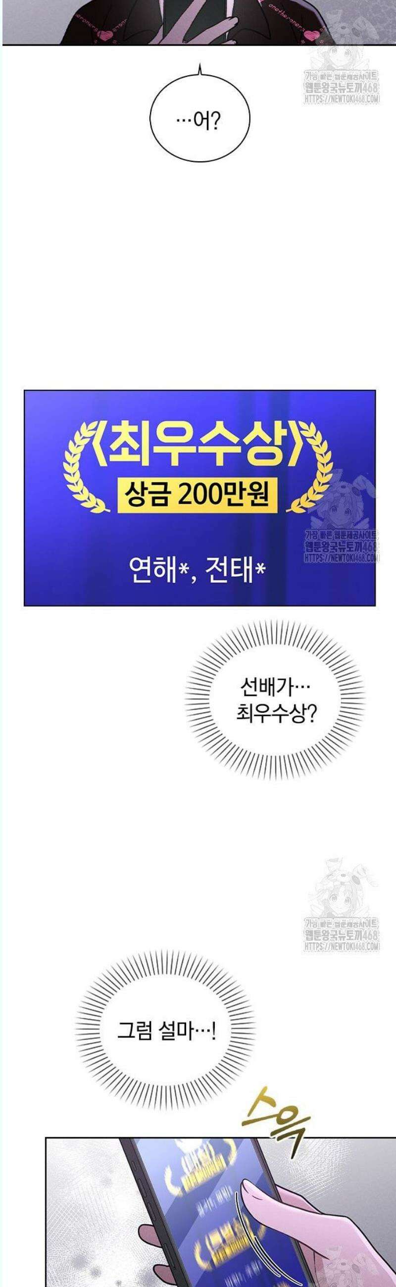 연애리뷰 23화 대상 수상자 7
