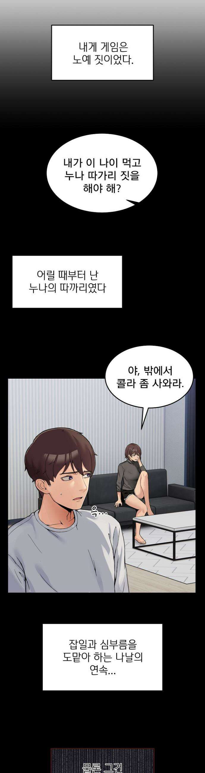 금남톡방 1화 3