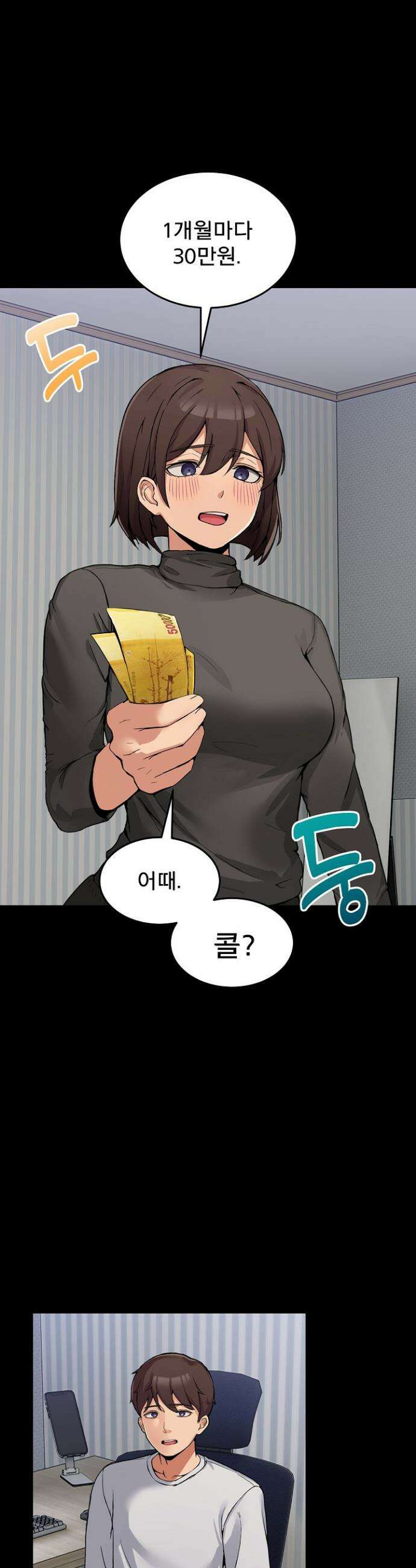금남톡방 1화 6