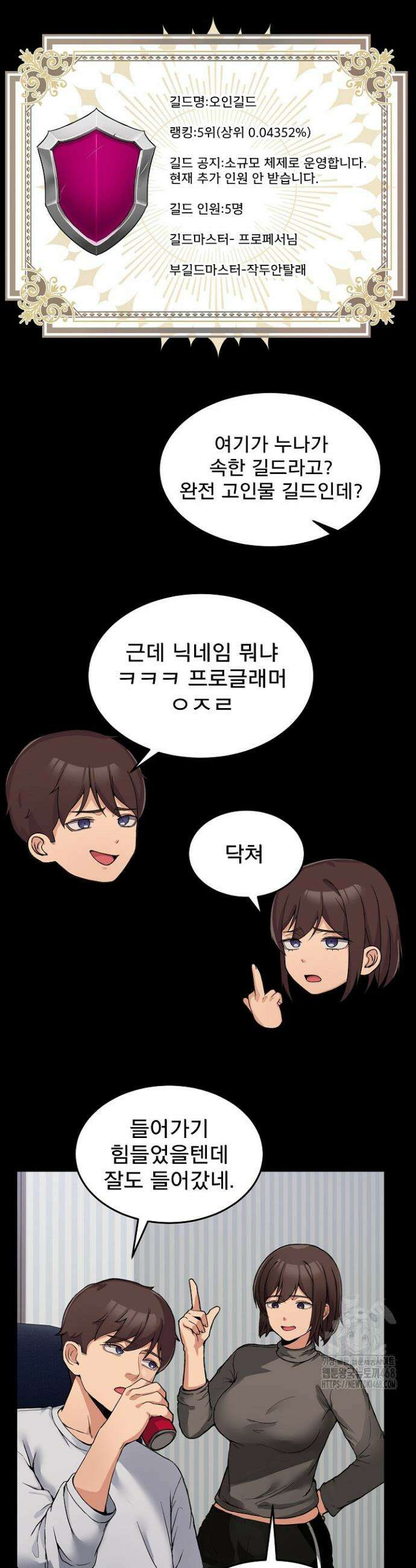 금남톡방 1화 8