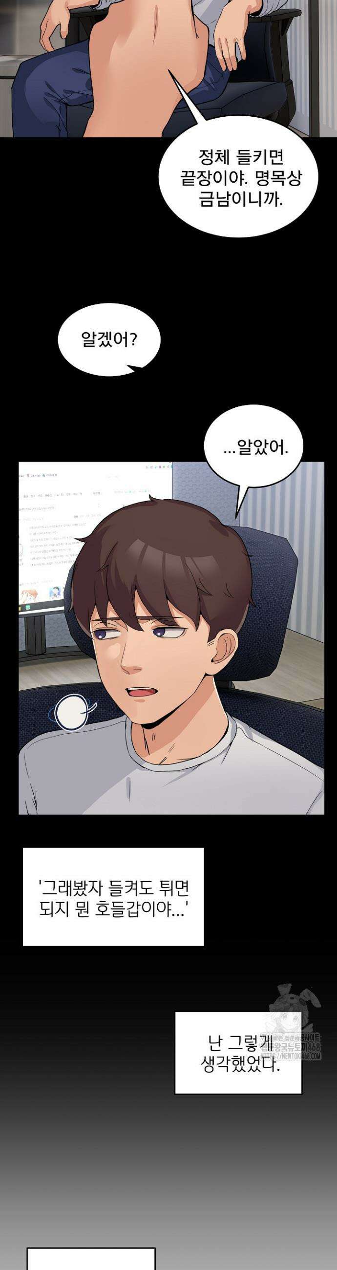금남톡방 1화 11