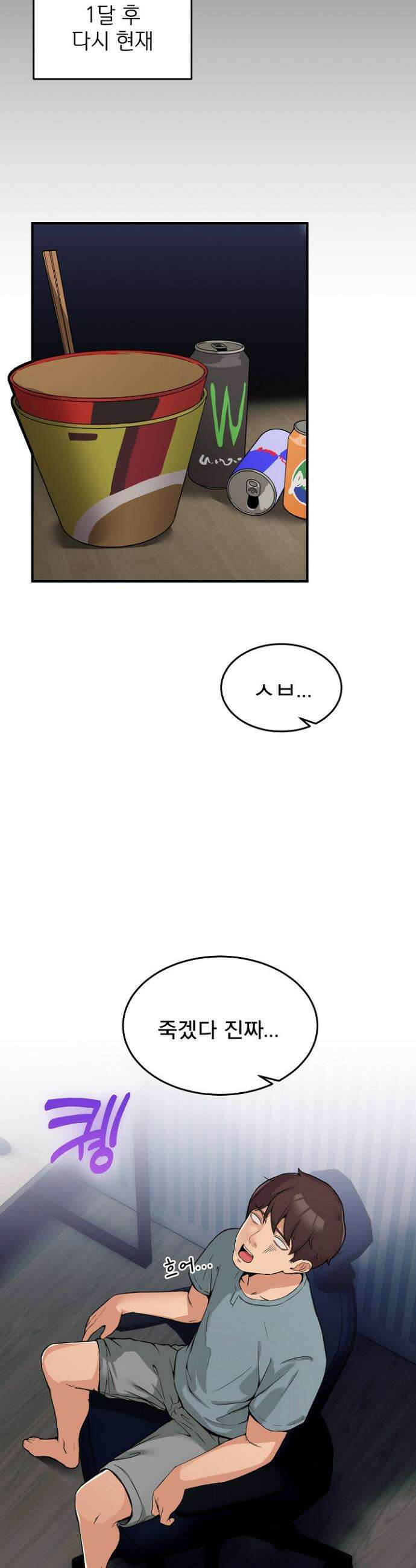 금남톡방 1화 12