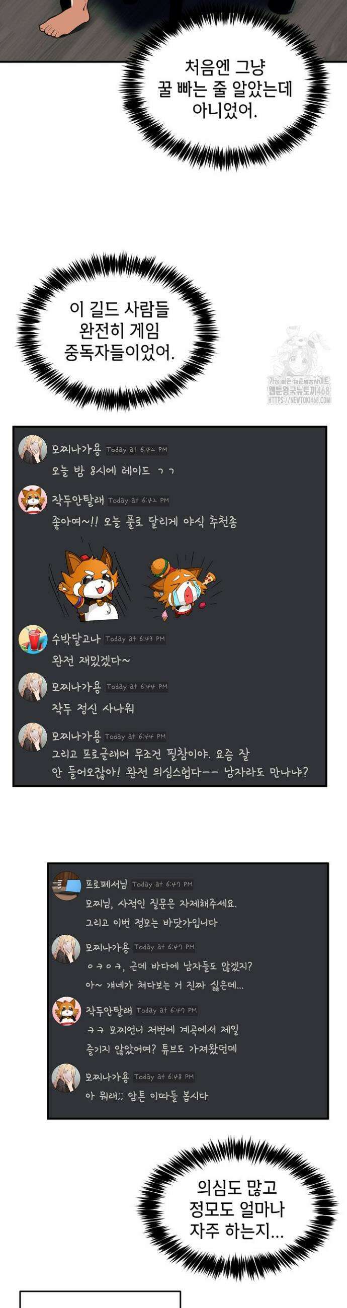 금남톡방 1화 13