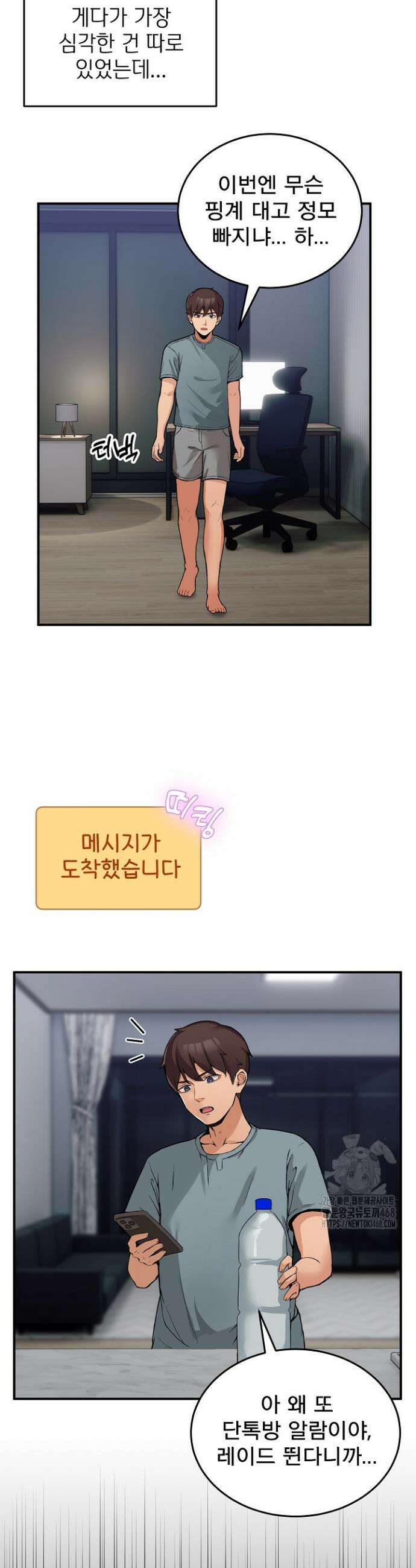 금남톡방 1화 14