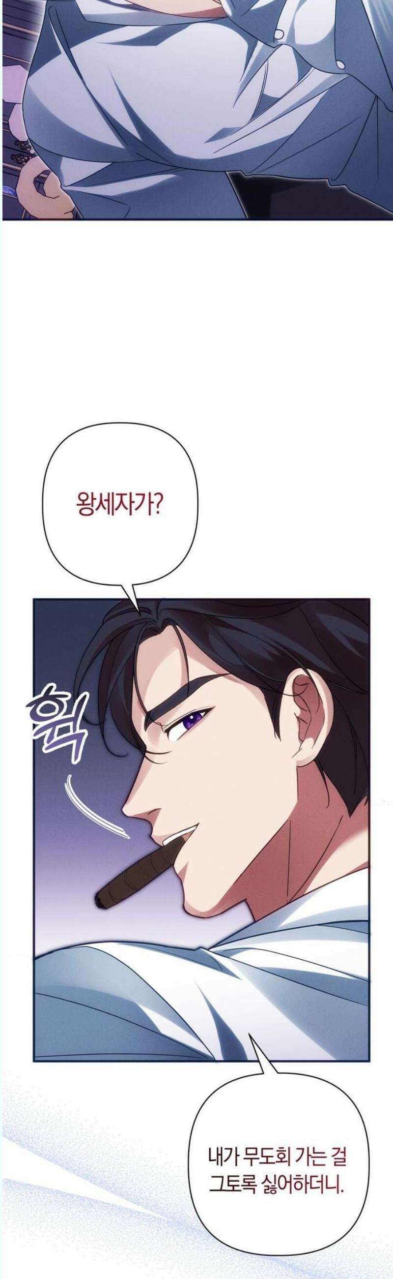 오만이 발끝에 떨어졌을 때 9화 2