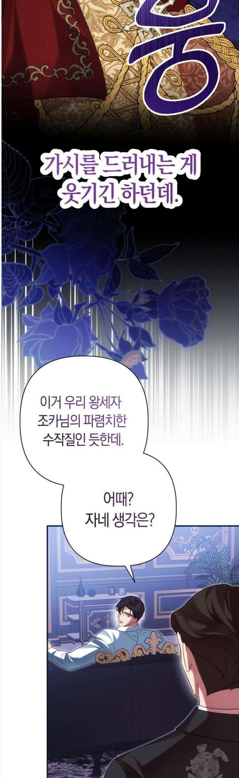 오만이 발끝에 떨어졌을 때 9화 4