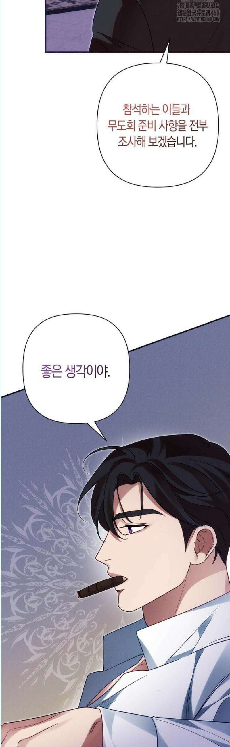 오만이 발끝에 떨어졌을 때 9화 5