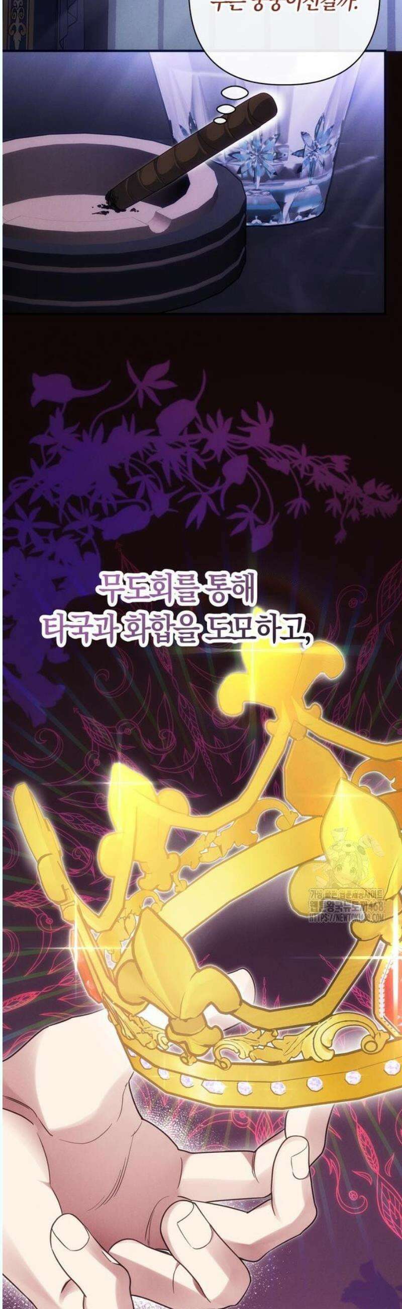 오만이 발끝에 떨어졌을 때 9화 7