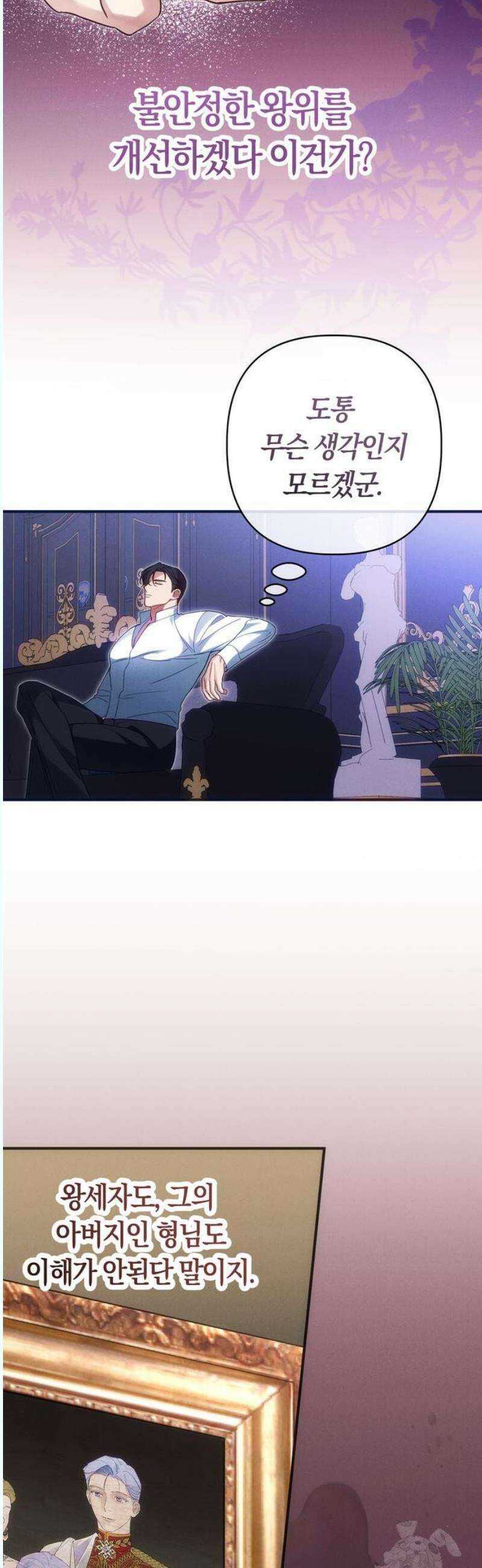 오만이 발끝에 떨어졌을 때 9화 8