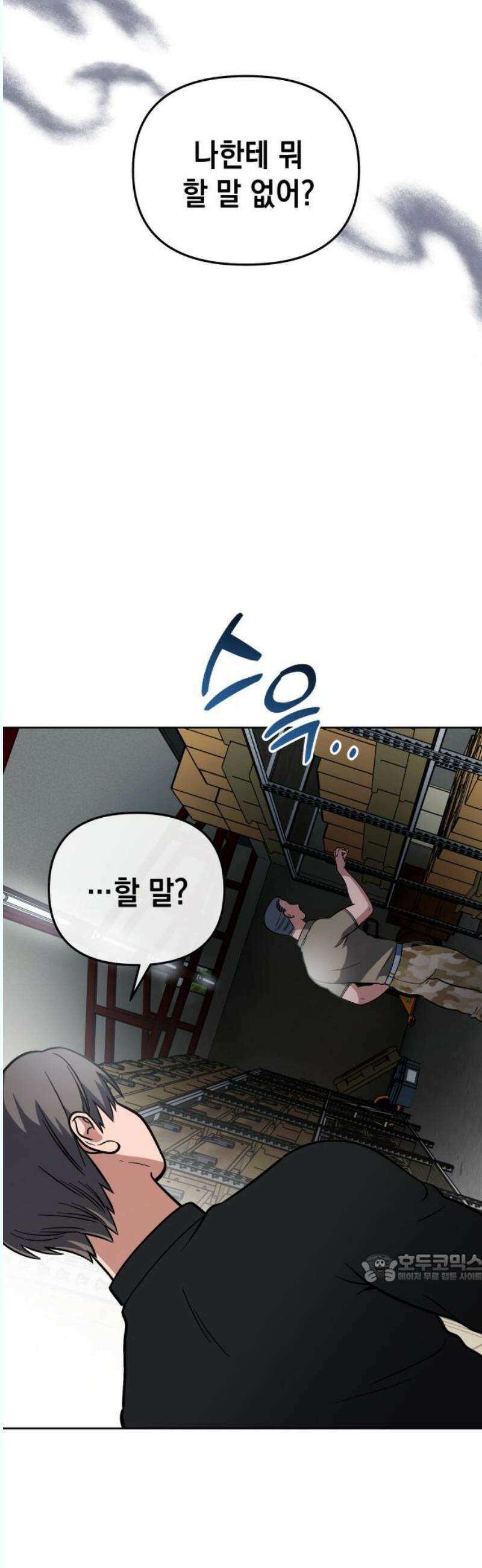 타이탄 33화 조력자 2