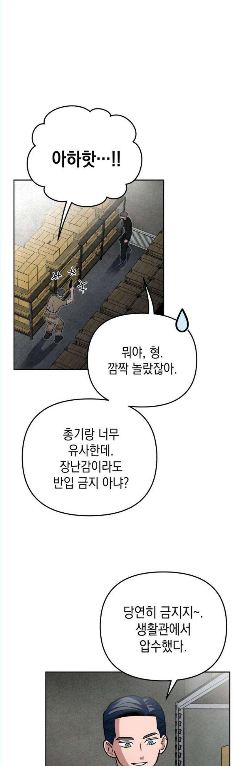 타이탄 33화 조력자 6