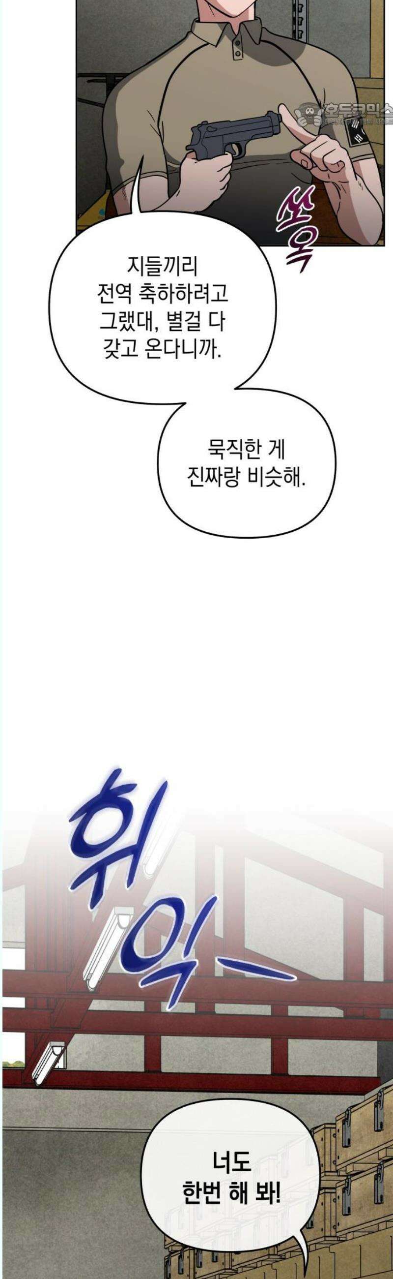 타이탄 33화 조력자 7