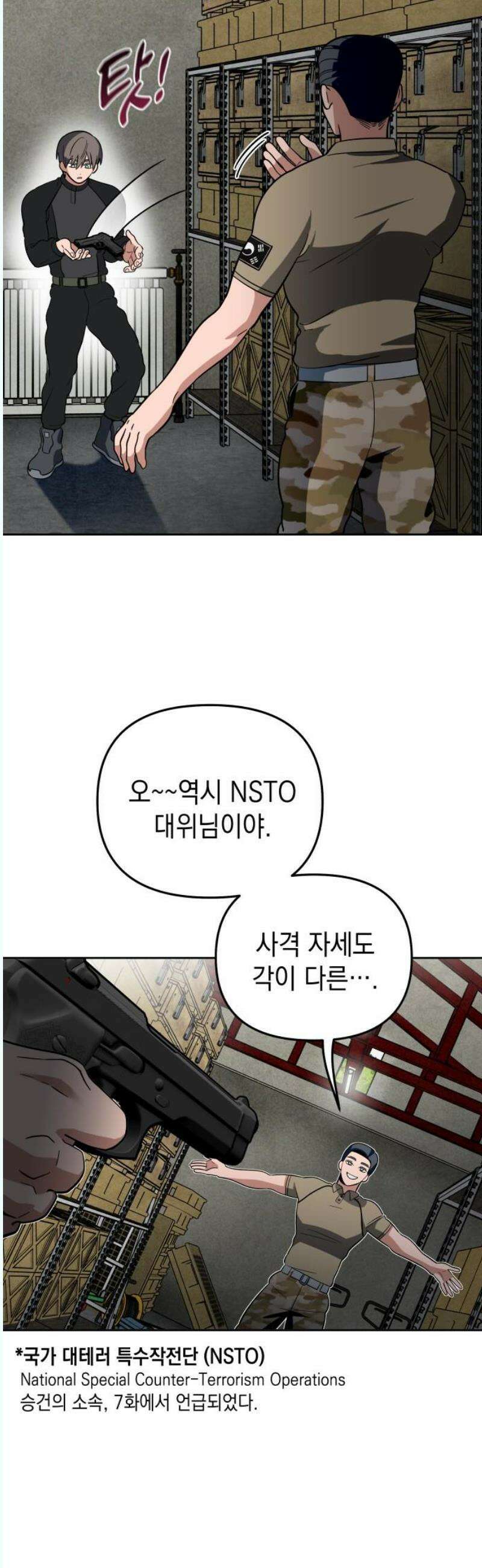타이탄 33화 조력자 8