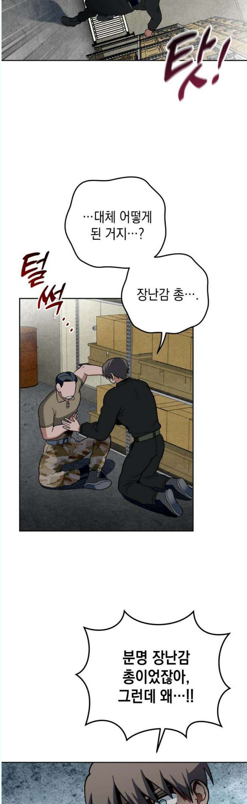타이탄 33화 조력자 12