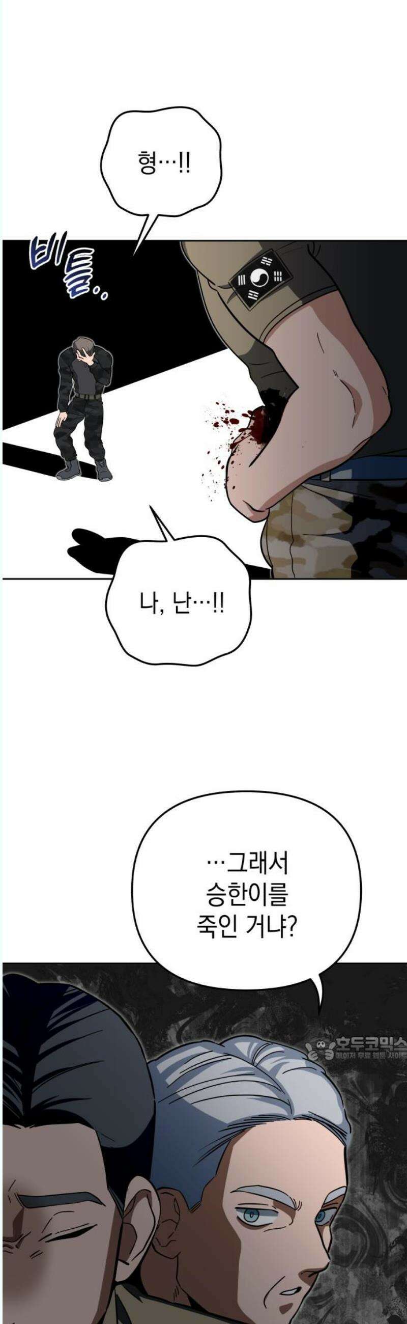 타이탄 33화 조력자 17