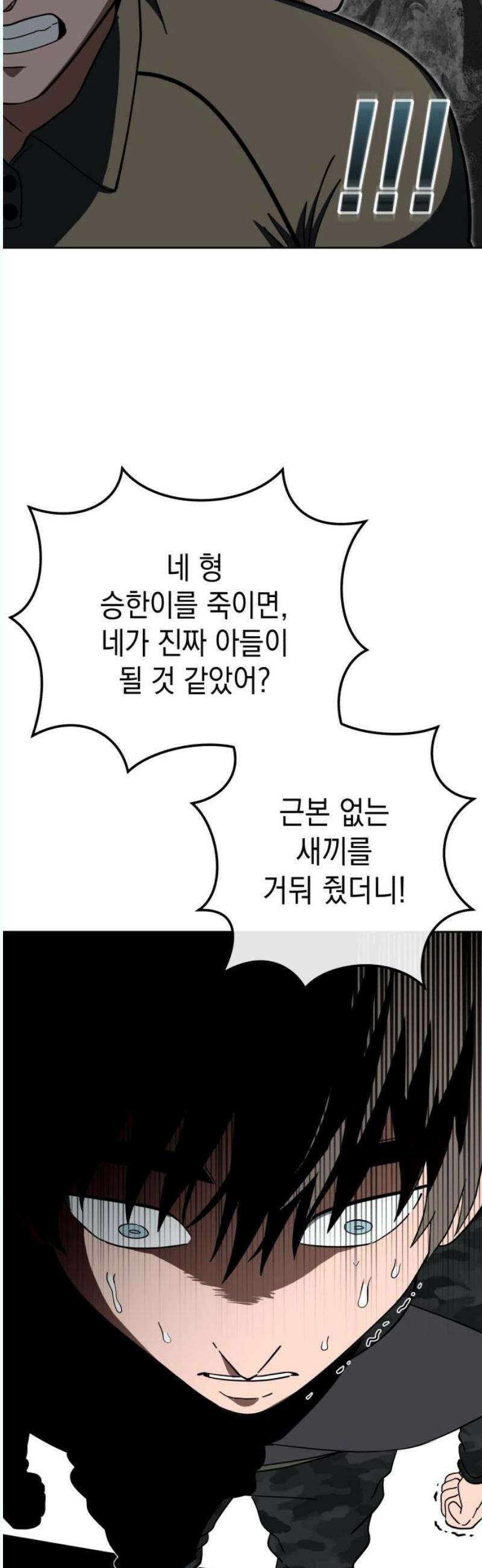 타이탄 33화 조력자 18