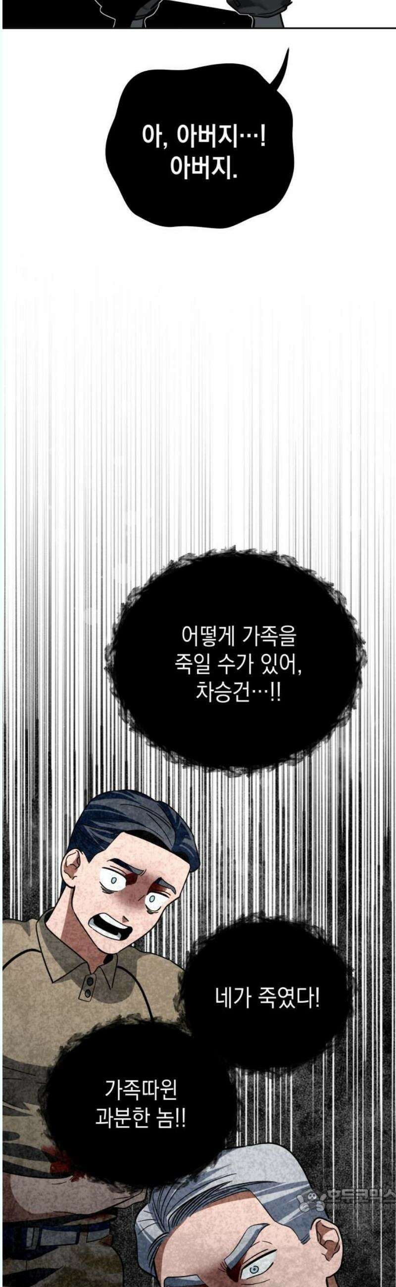 타이탄 33화 조력자 19