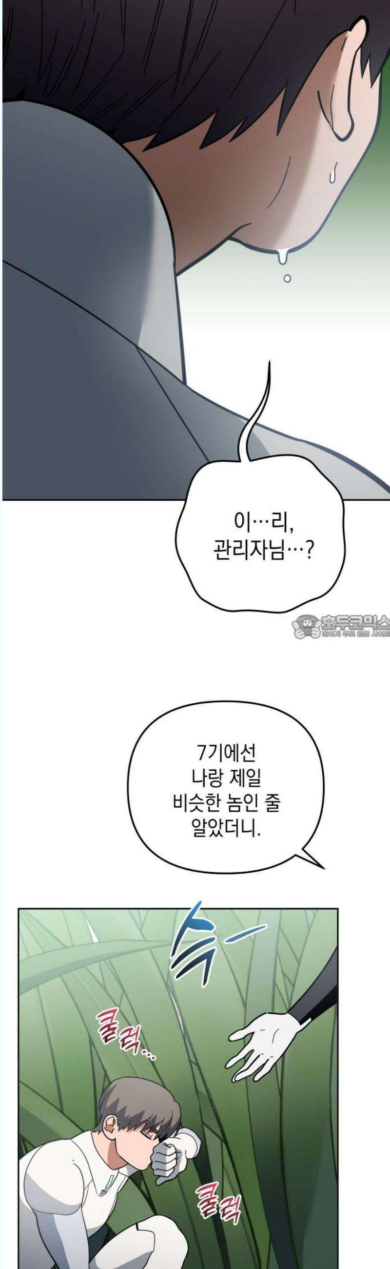 타이탄 33화 조력자 28