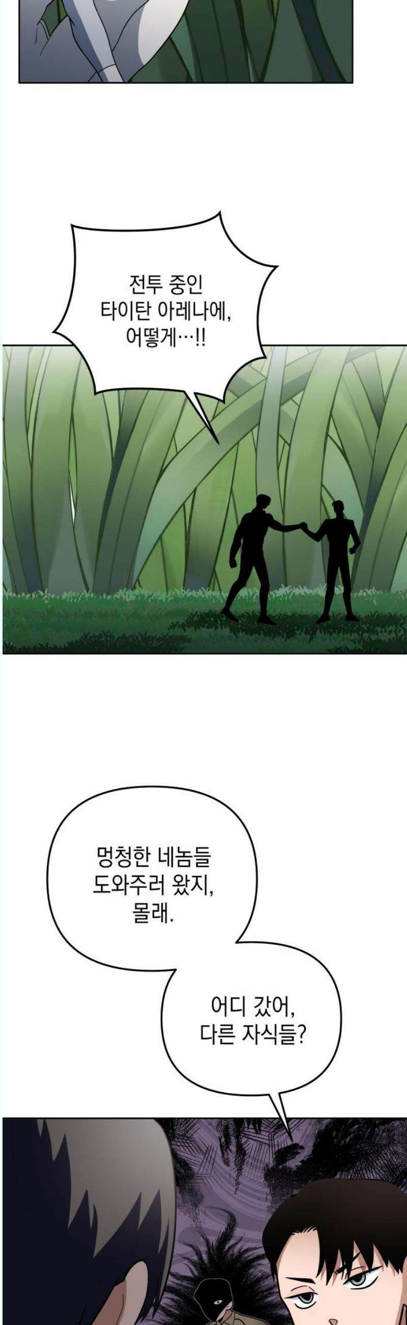 타이탄 33화 조력자 29
