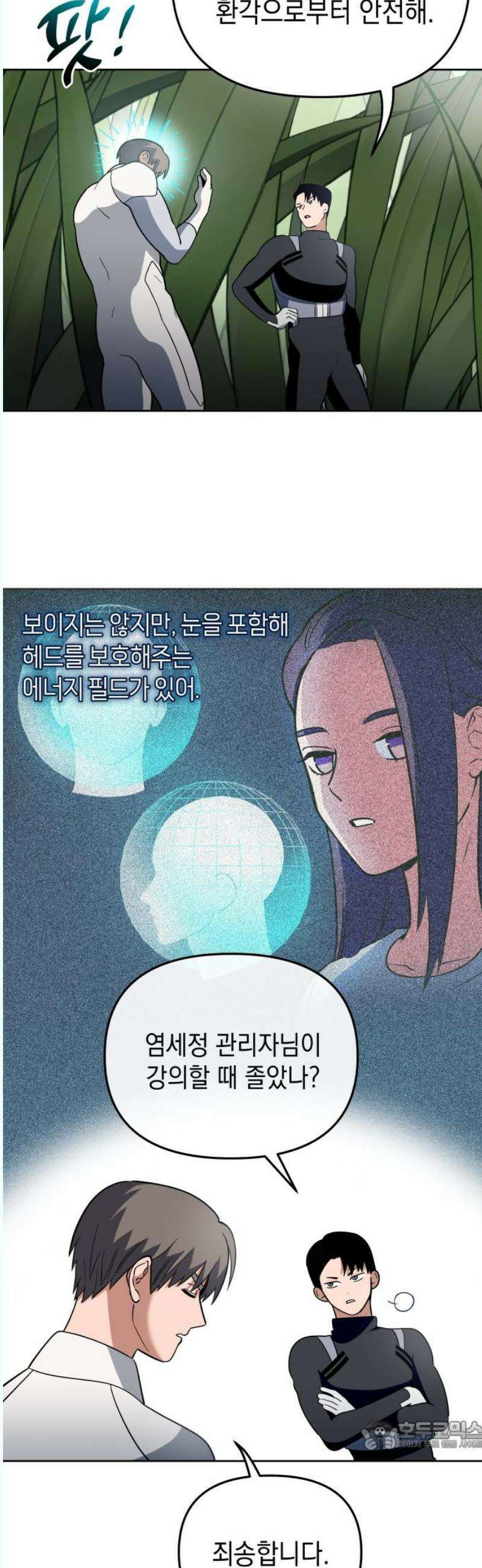 타이탄 33화 조력자 34