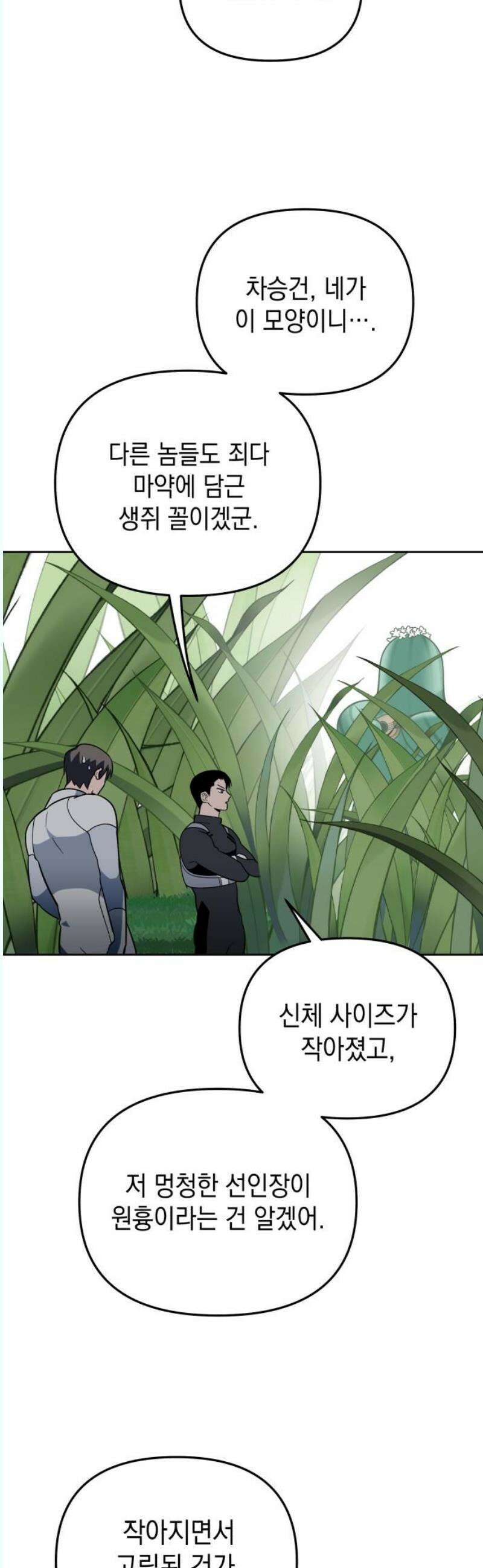 타이탄 33화 조력자 35