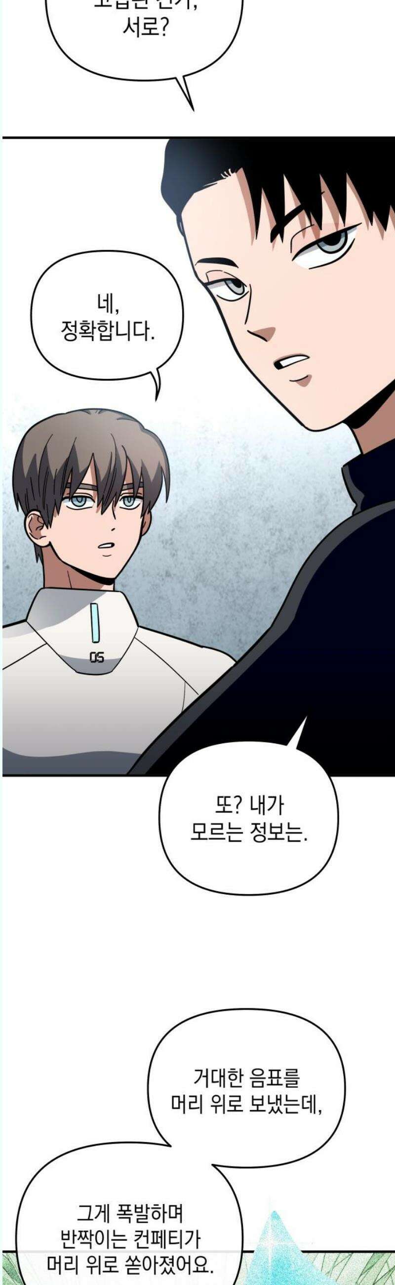 타이탄 33화 조력자 36
