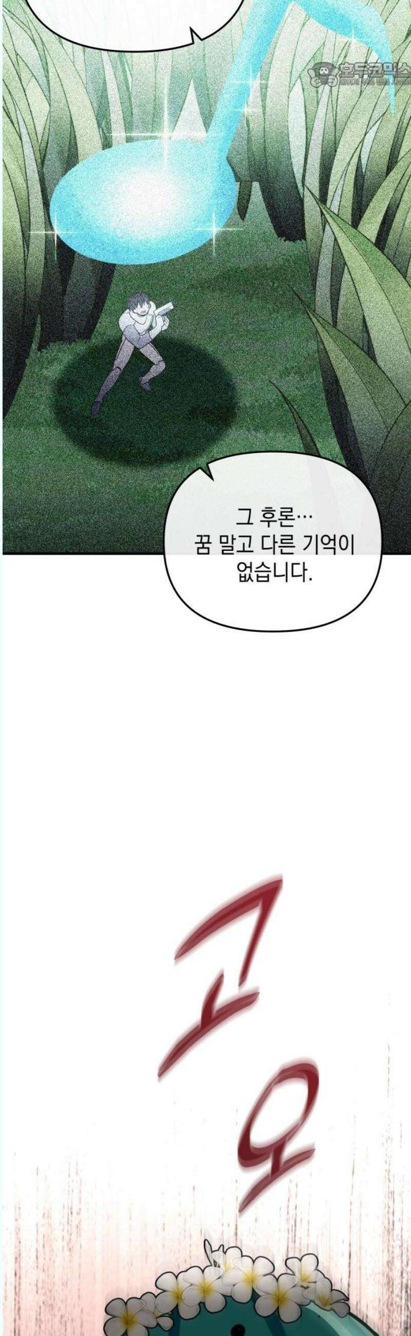 타이탄 33화 조력자 37