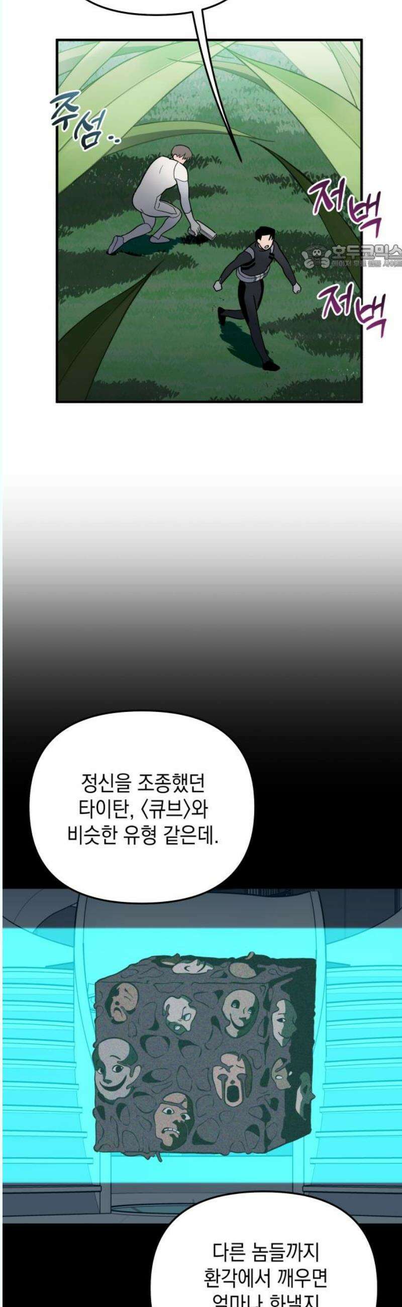 타이탄 33화 조력자 39