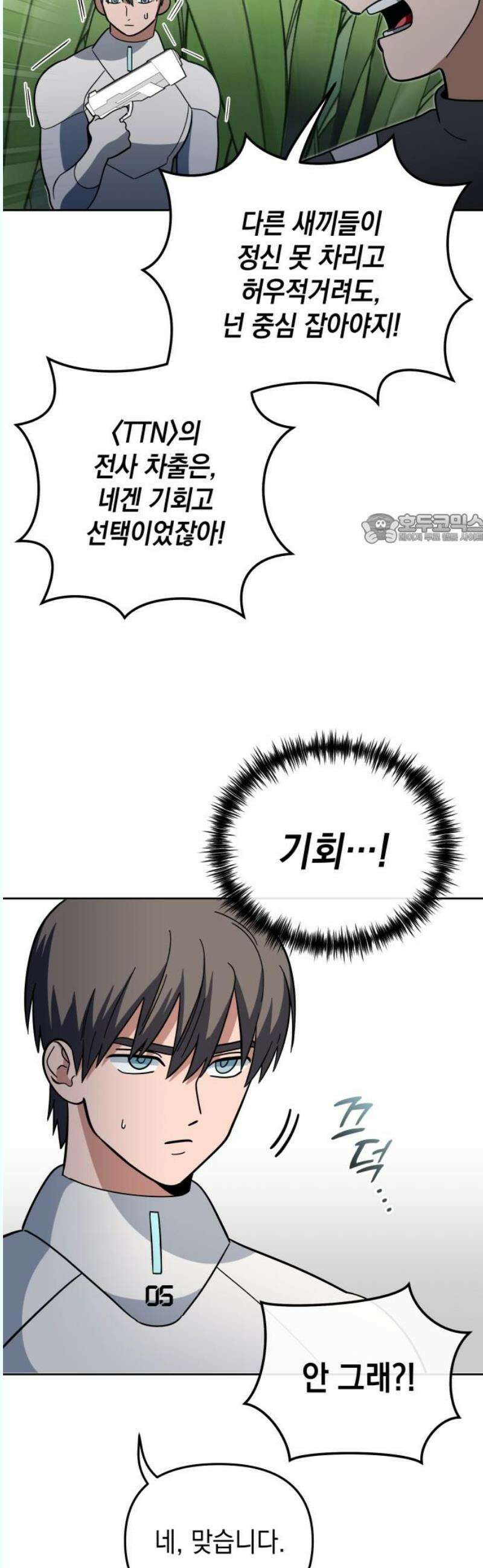 타이탄 33화 조력자 41