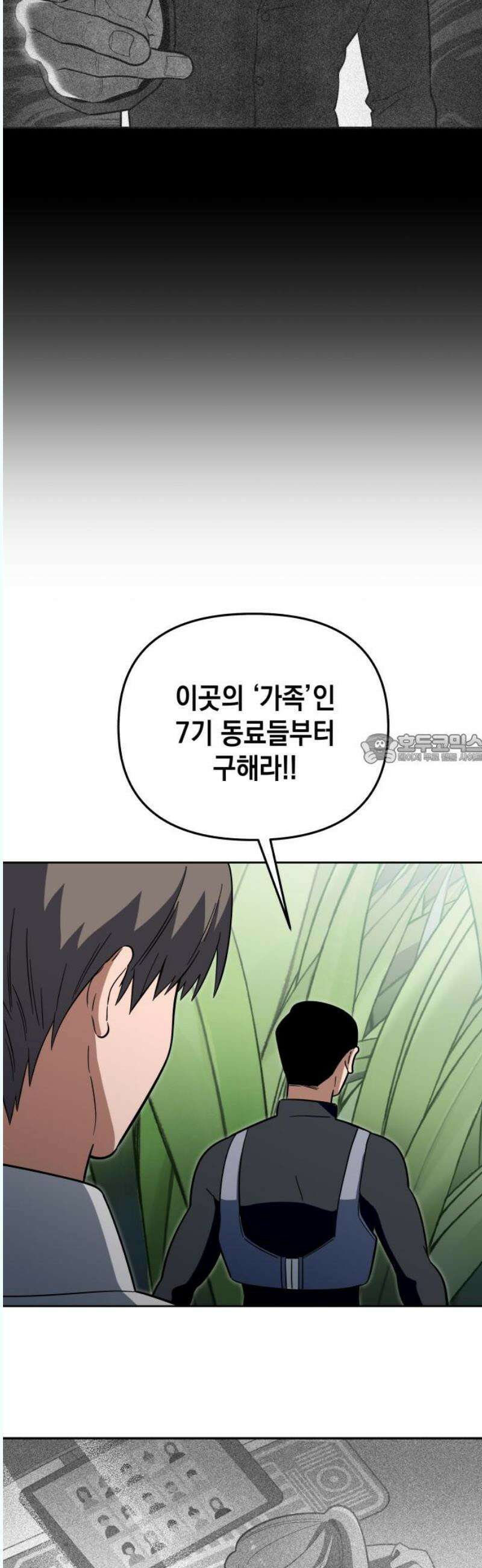 타이탄 33화 조력자 43