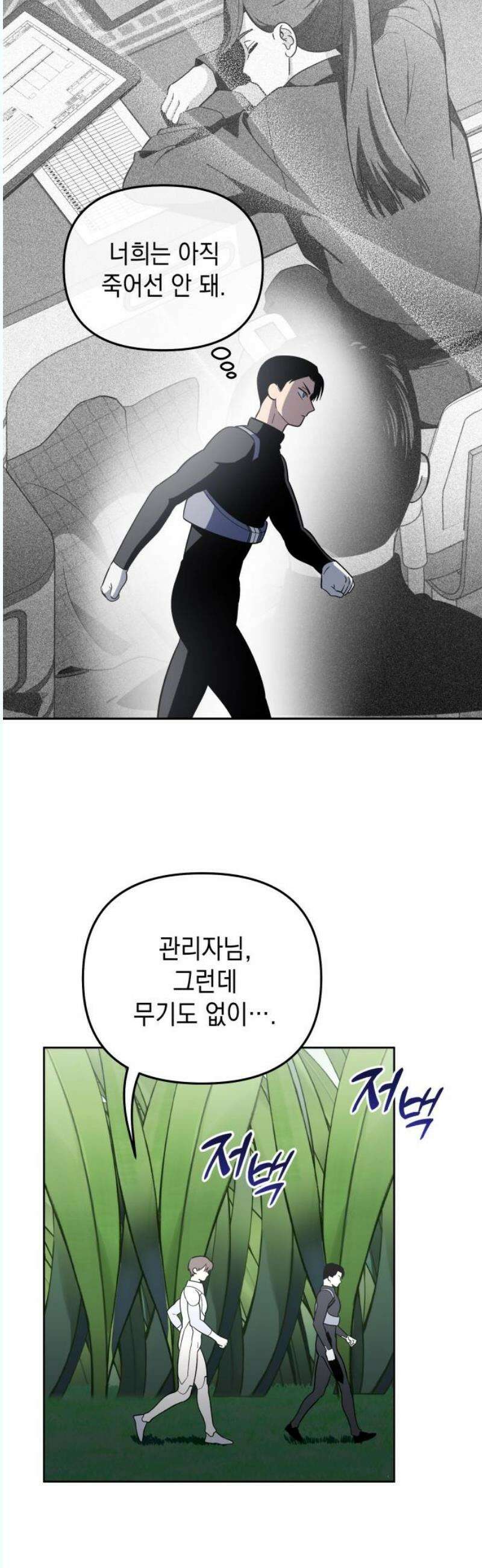 타이탄 33화 조력자 44