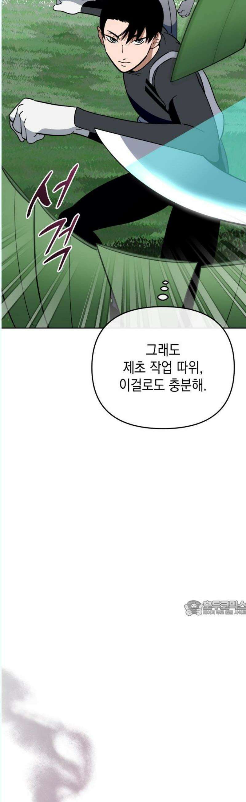 타이탄 33화 조력자 47