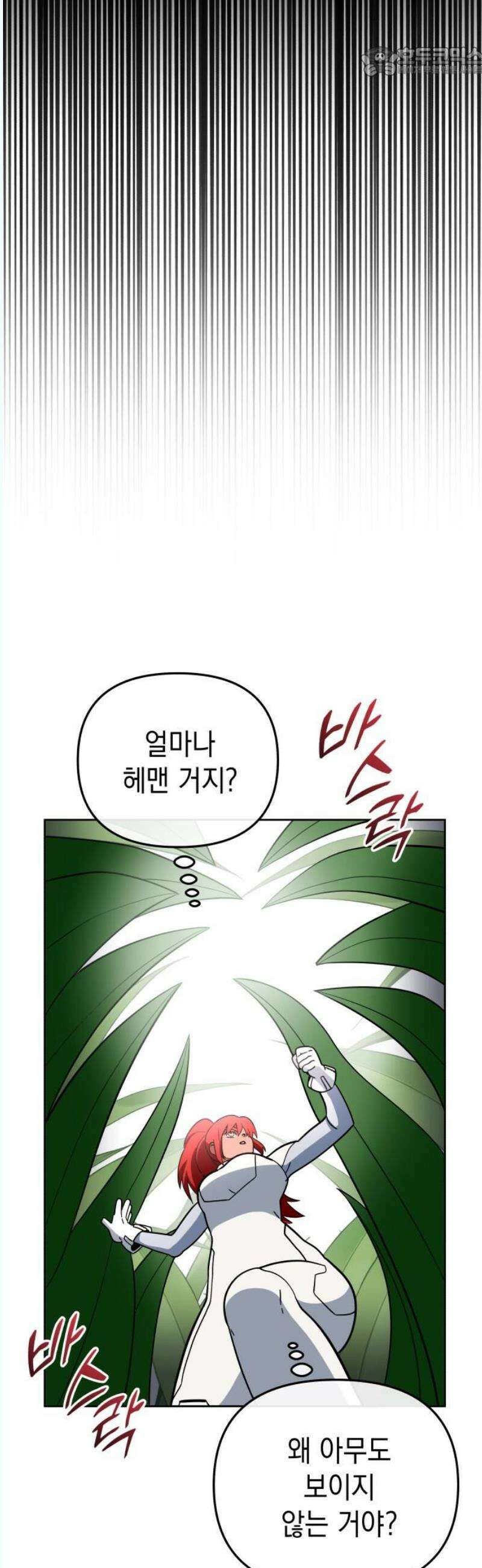 타이탄 33화 조력자 52