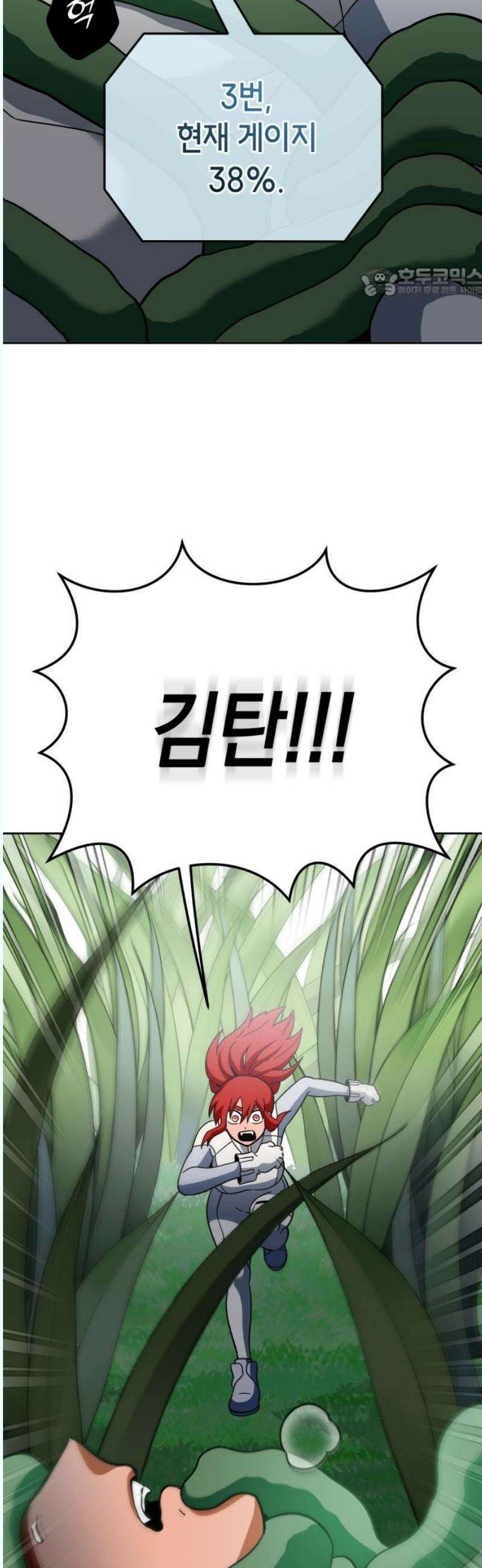 타이탄 33화 조력자 54