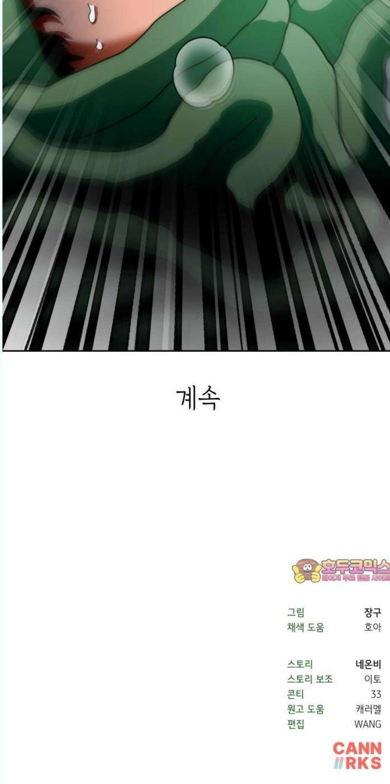 타이탄 33화 조력자 55