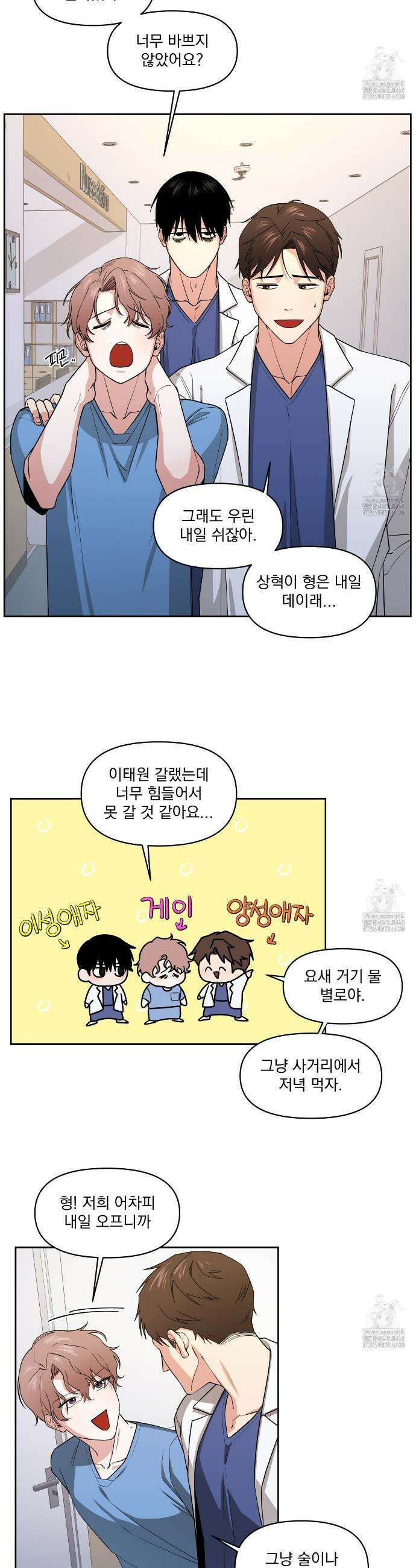 월간검진 탈의실 1화 2