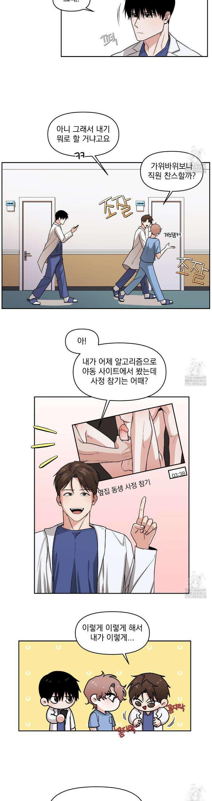 월간검진 탈의실 1화 4