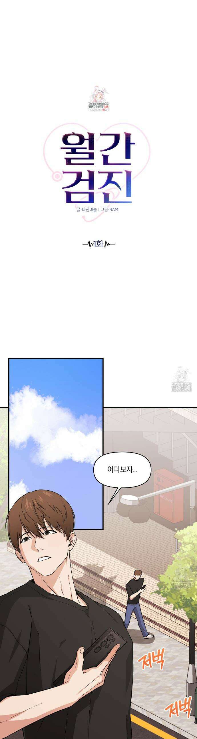 월간검진 유방외과 1화 1