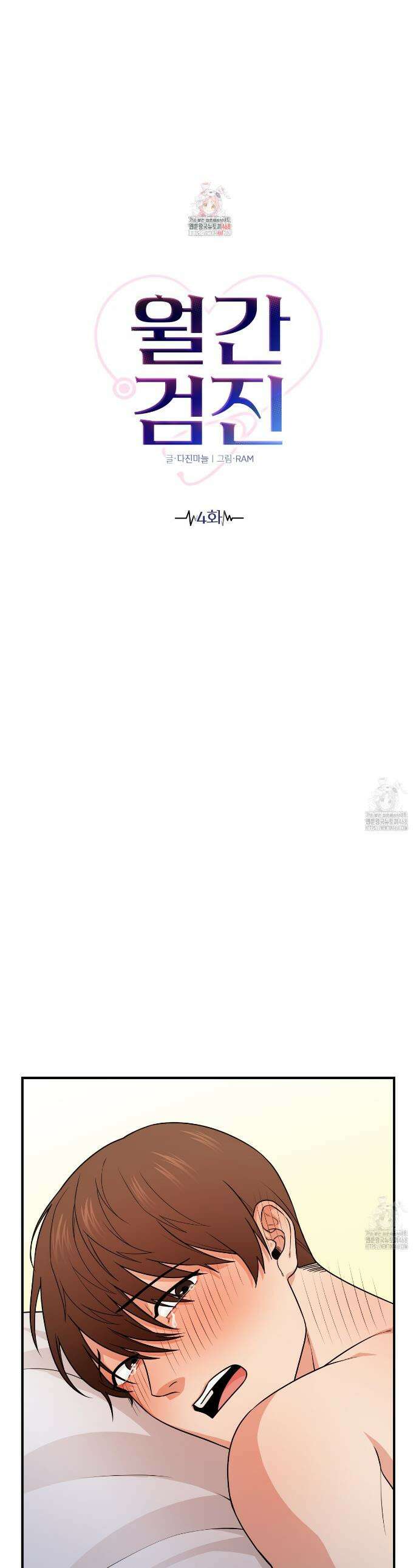 월간검진 유방외과 4화(완결) 1