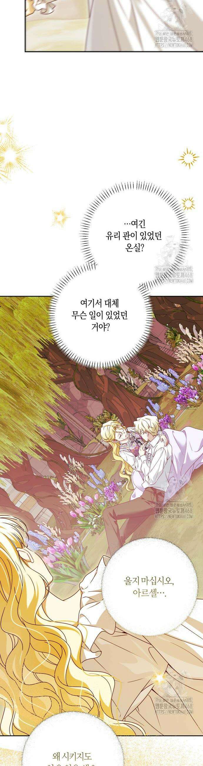 악당 가족이 독립을 반대한다 56화 8