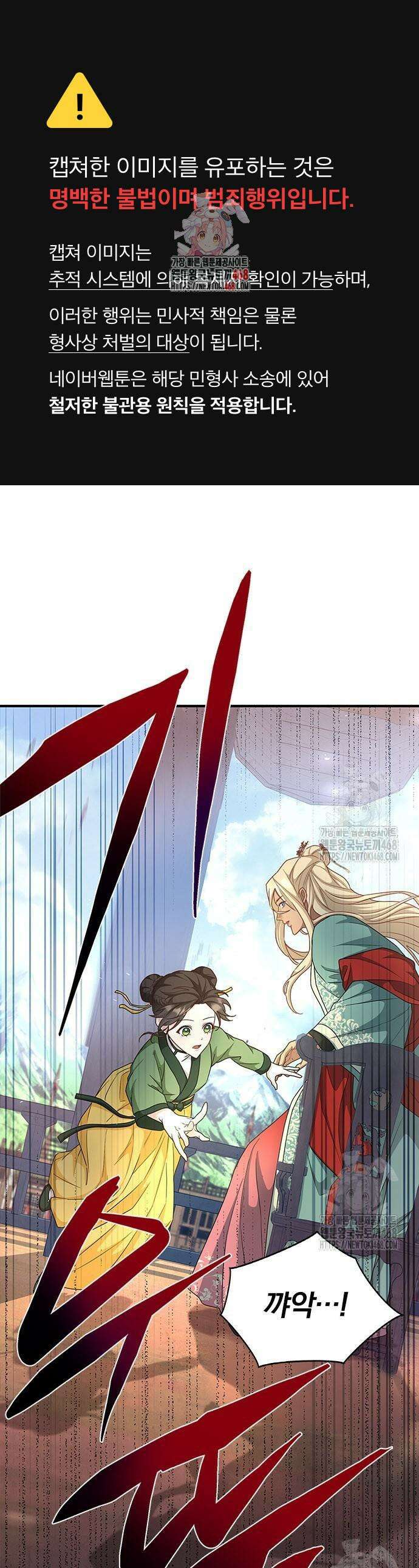 거짓말쟁이 황후의 사정 10화 1