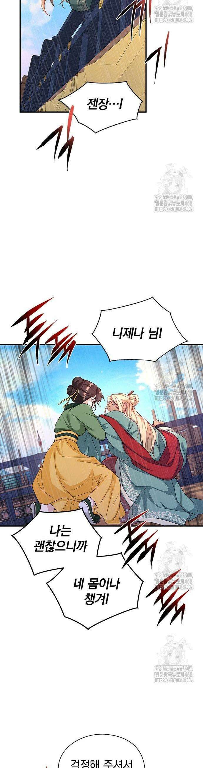 거짓말쟁이 황후의 사정 10화 3