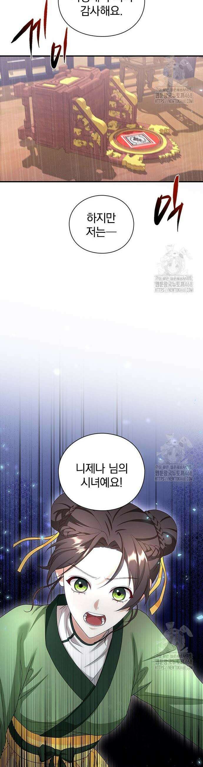 거짓말쟁이 황후의 사정 10화 4