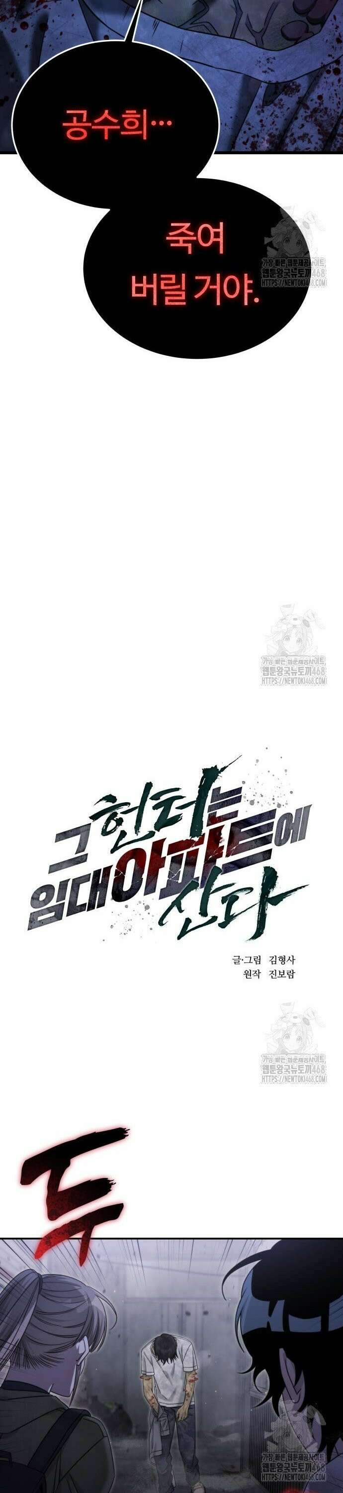 그 헌터는 임대 아파트에 산다 7화 4