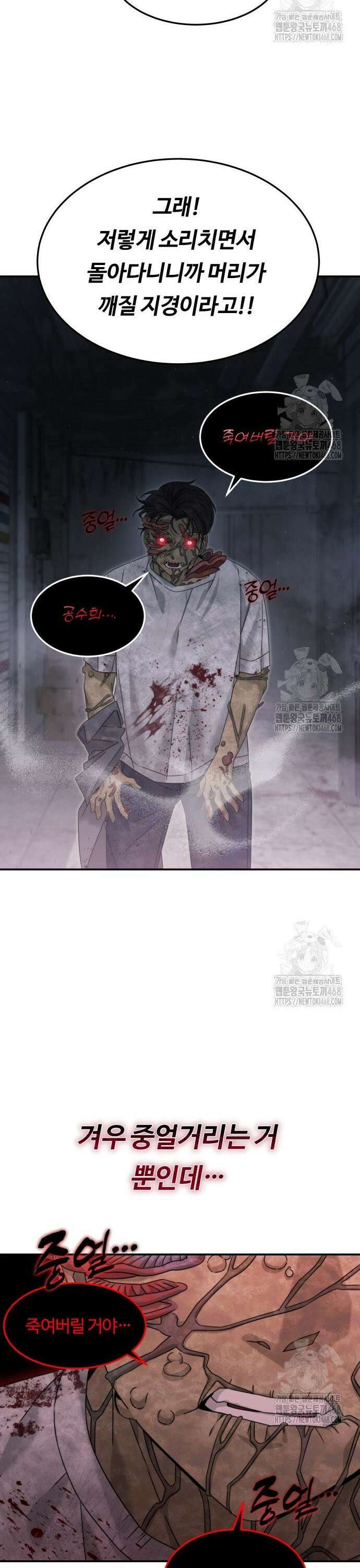 그 헌터는 임대 아파트에 산다 7화 8